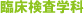 理学療法学科