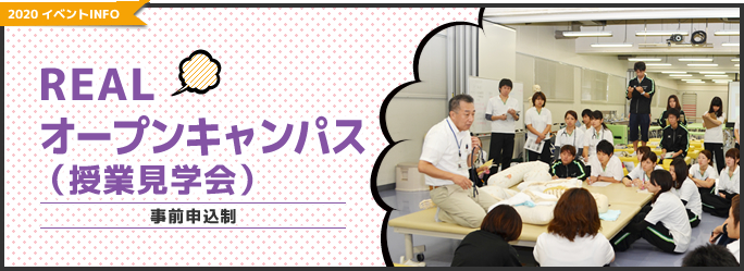 授業見学会