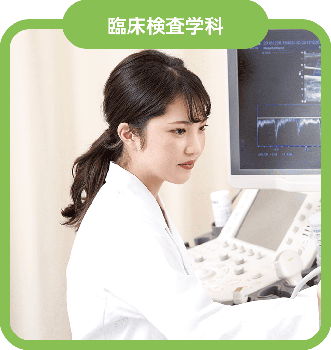 診断装置を操作する臨床検査技師