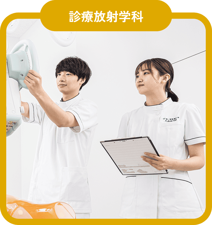 装置を操作する診療放射線技師