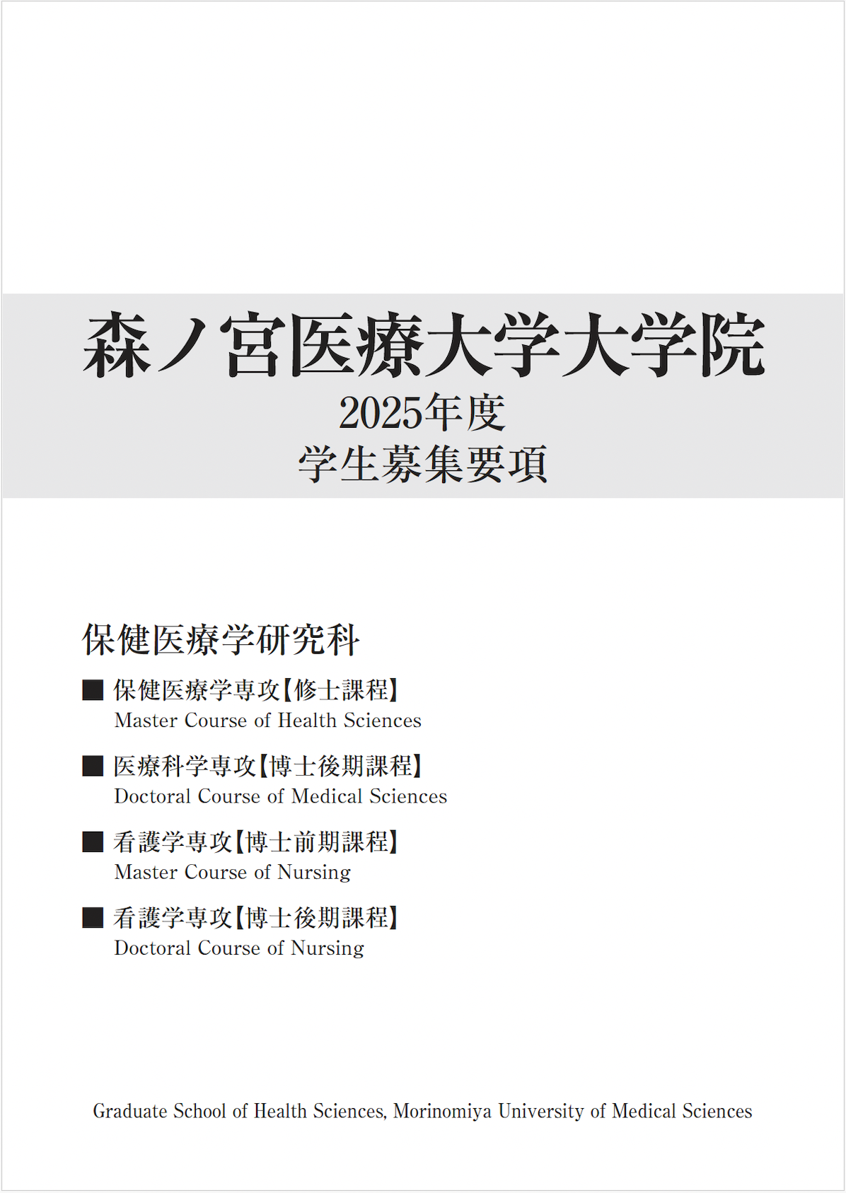 大学院学生募集要項