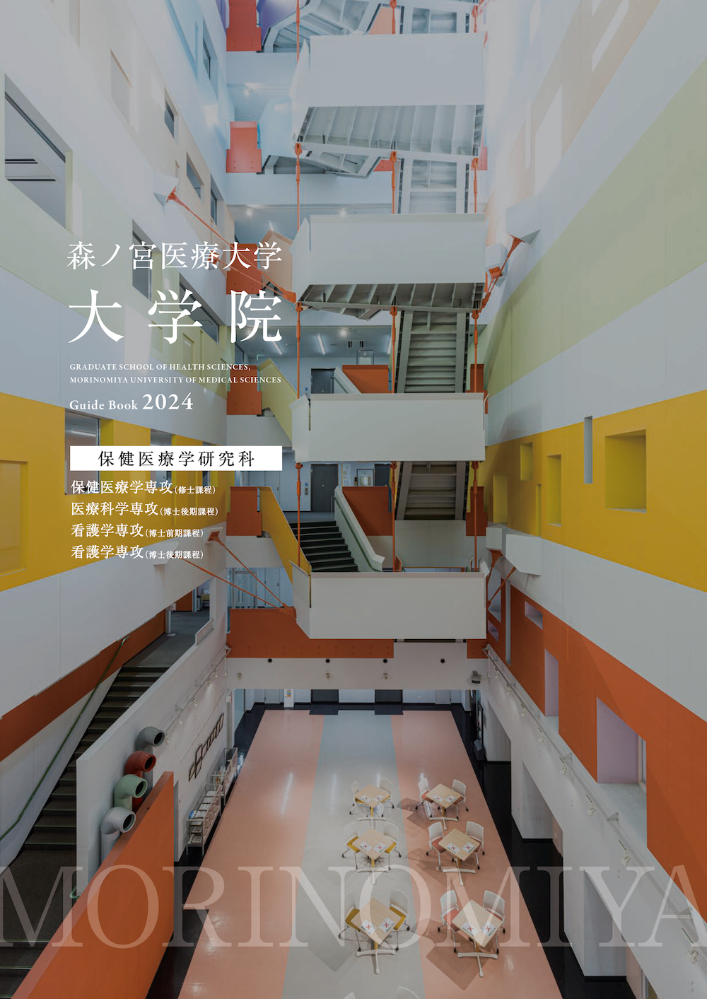 大学院パンフレット