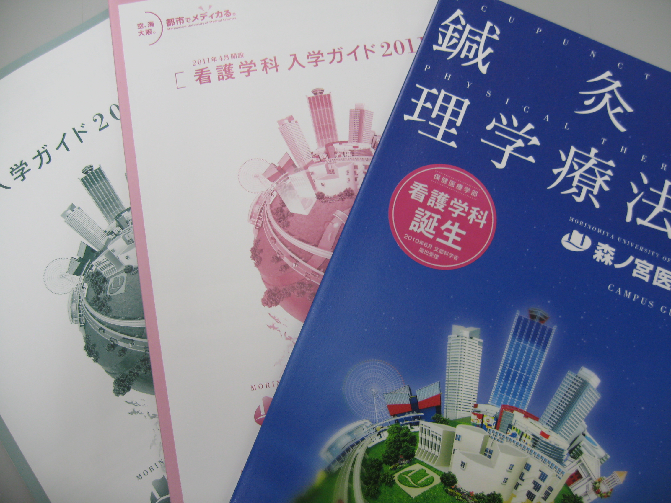 大学案内＆入学ガイド  