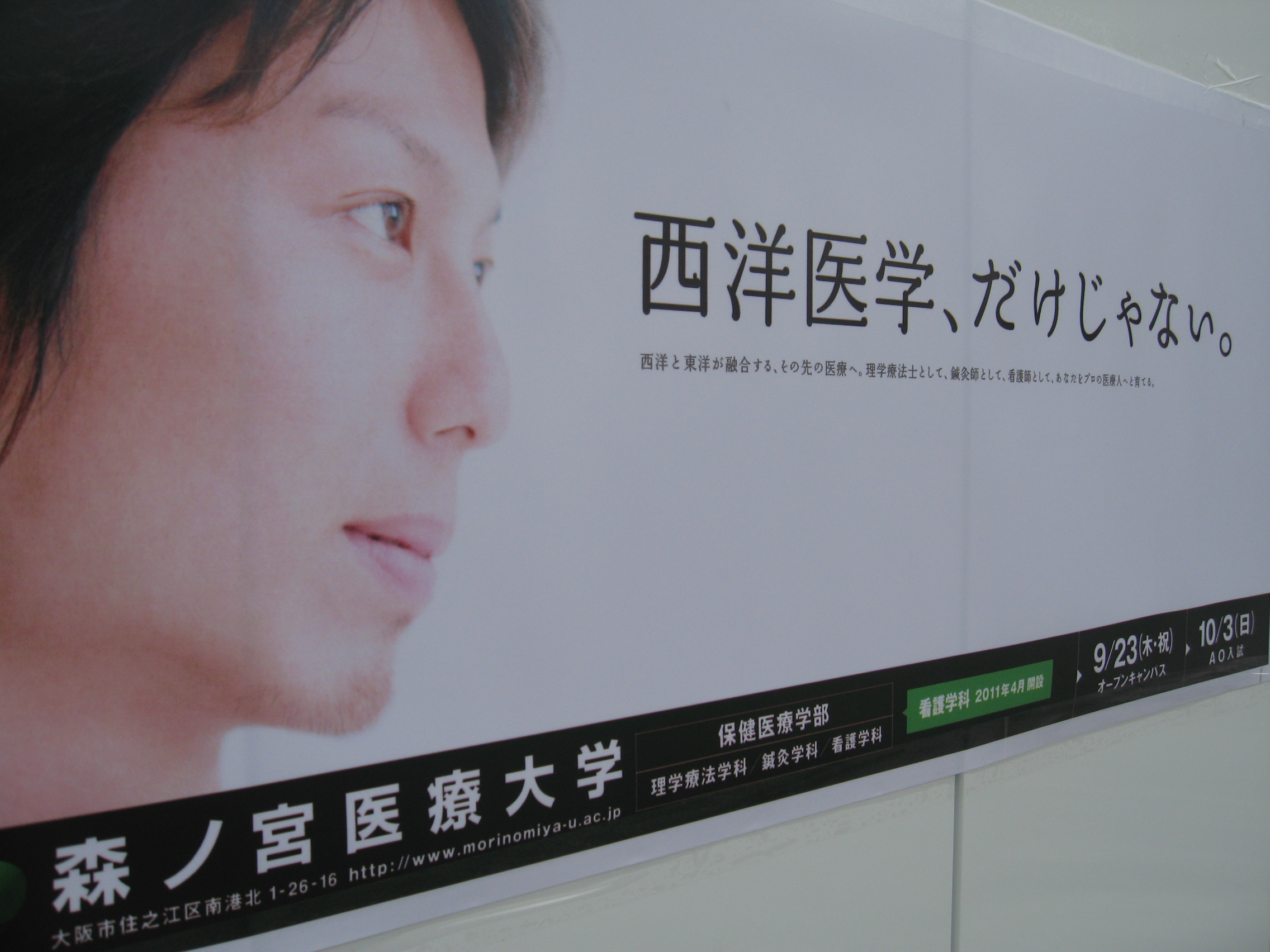 森ノ宮医療大学 入試シーズン本番突入！ 資料請求・願書出願お待ちしています！