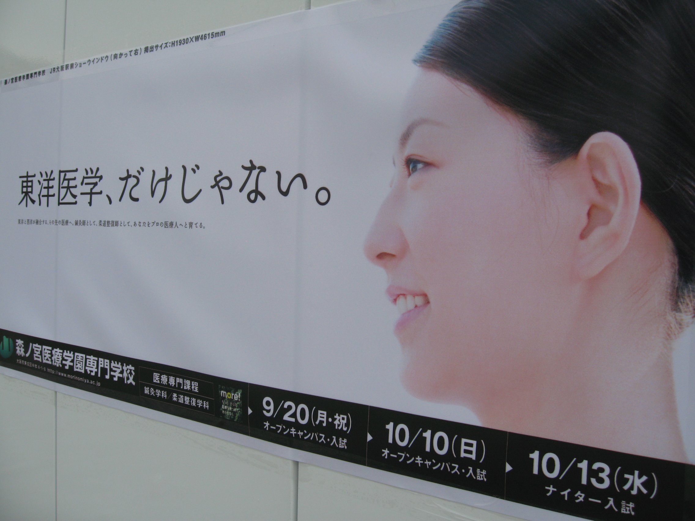 森ノ宮医療学園専門学校 ナイター入試＆夜間授業見学会など 多彩なプログラムでお待ちしております！
