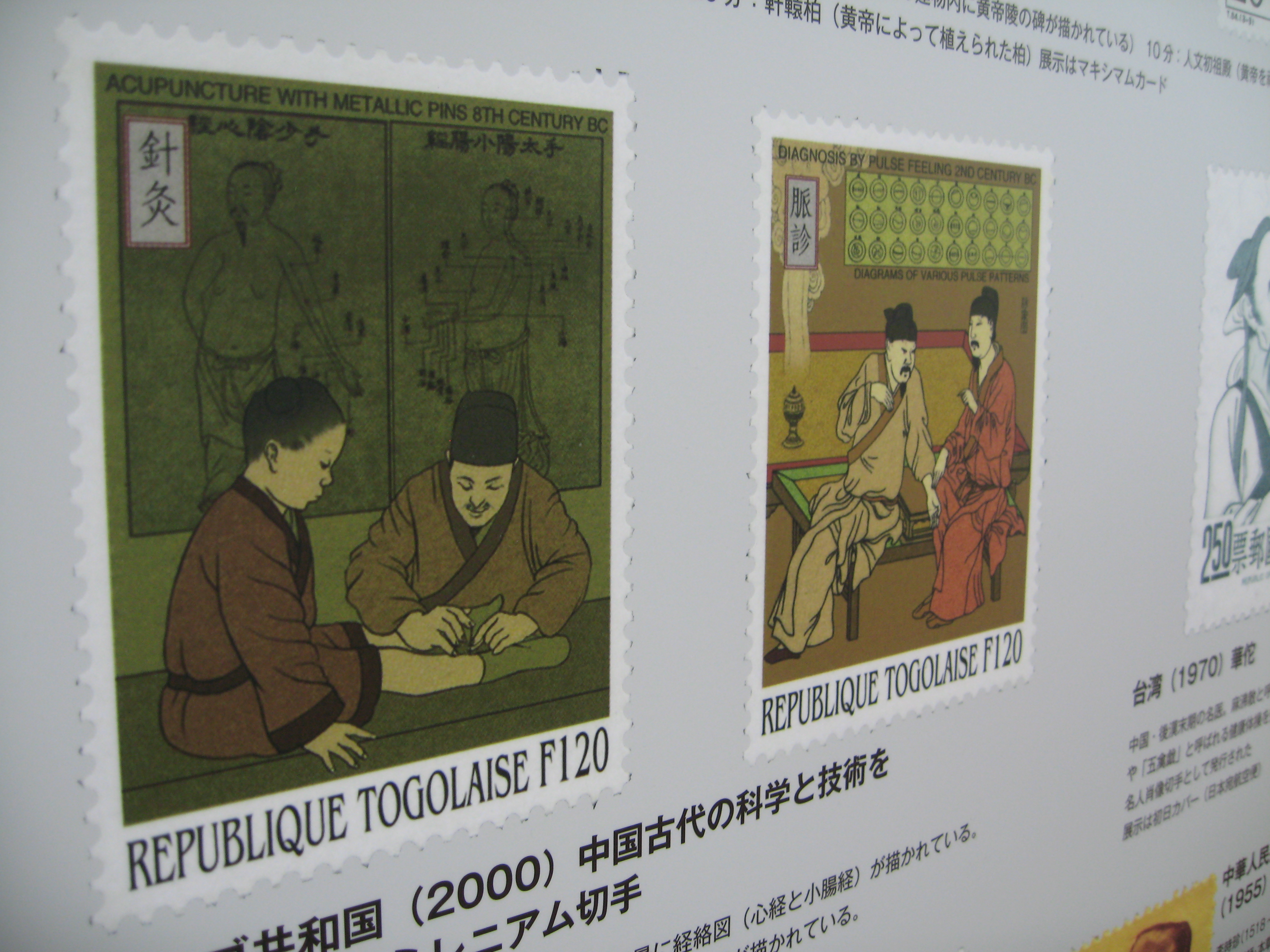 it's a 鍼灸 world　パネル展示 切手のなかの鍼灸・東洋医学  