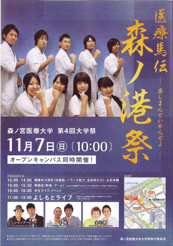 2010大学祭ポスター「森ノ港祭」      ＜これまでの「森ノ港祭」のようす＞