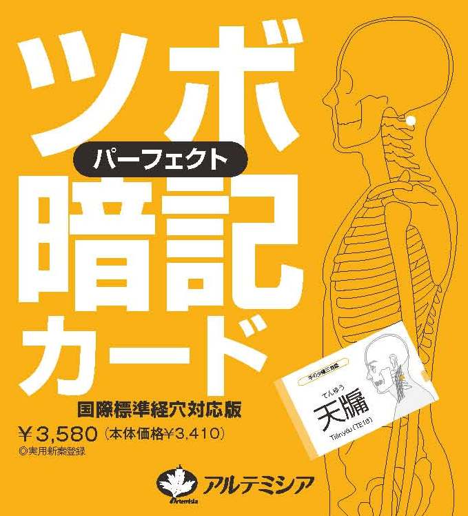 新装改訂版 国家試験対策 ツボ暗記カード 教科書準拠 – 森ノ宮