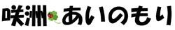 「森ノ宮医療大学は相愛大学・住之江区役所と連携し、地域の活性化のため、健康をテーマに“咲洲あいのもり”プロジェクトを推進しています。」
