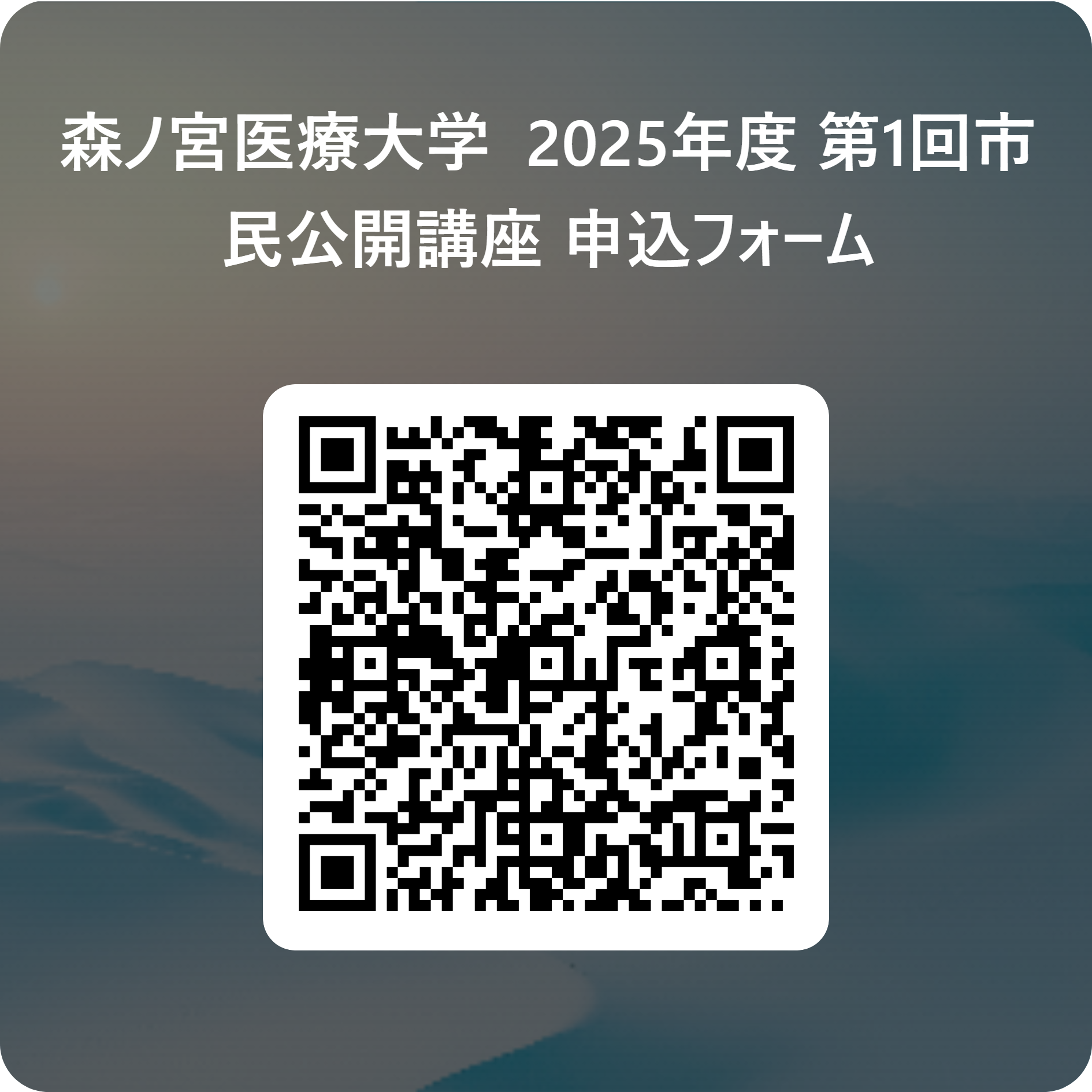 申し込み用二次元コード