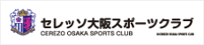セレッソ大阪スポーツクラブ