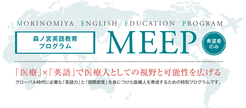 森ノ宮の英語教育プログラム MEEP