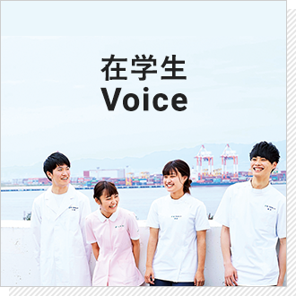 在学生Voice