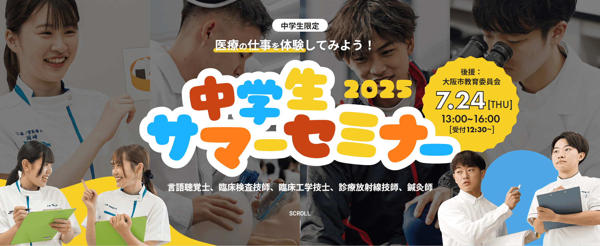 SUMMER SEMINAR 2025