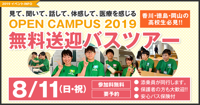 無料送迎バスツアー