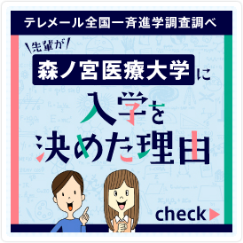入学を決めた理由