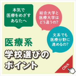 学校選びのポイント