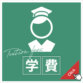 学費