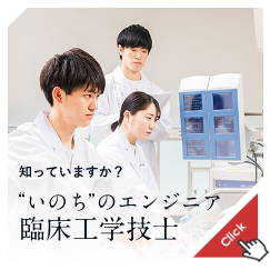 理系×医療