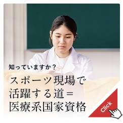鍼灸×スポーツ