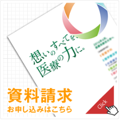 資料請求