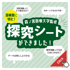 探求シート