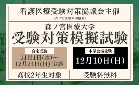 受験対策模擬試験